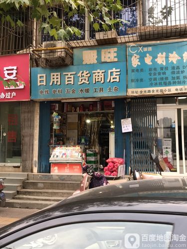 坚守社区烟火，熙旺日用百货商店的温情与活力